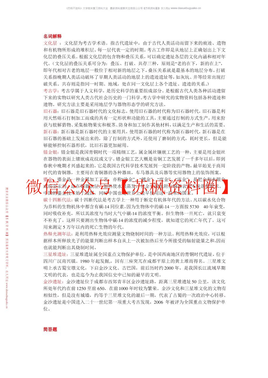 考古学概论